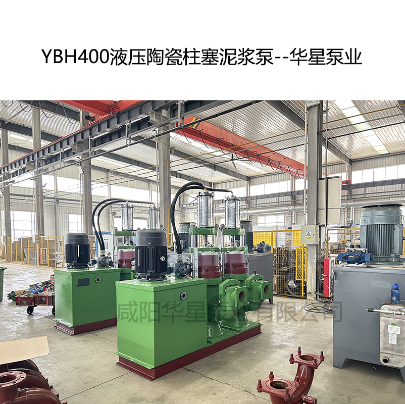 YB400壓陶瓷柱塞泥漿泵-07--華星泵業 YB400壓陶瓷柱塞泥漿泵-07--華星泵業