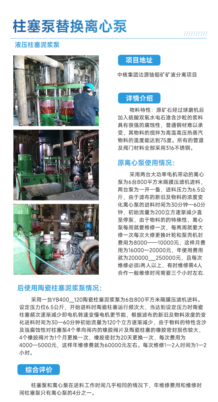 尾礦行業柱塞泥漿泵替代離心泵