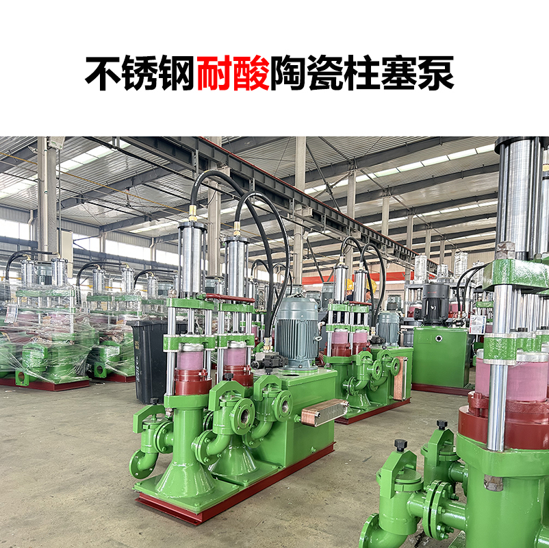 壓濾機(jī)節(jié)能陶瓷柱塞泵-18