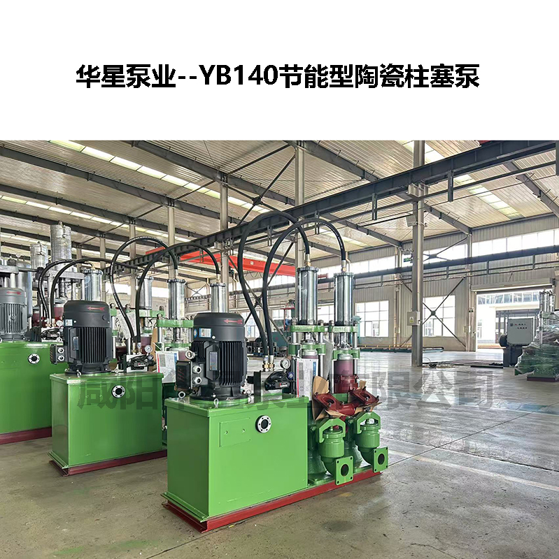 YBH300節能型陶瓷柱塞泵-07