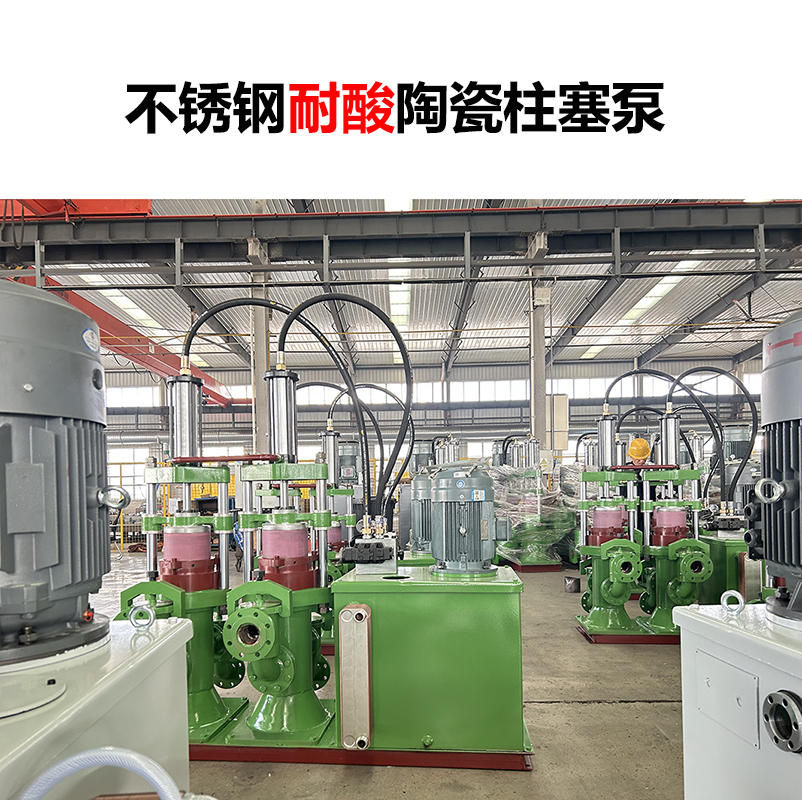 壓濾機節能陶瓷柱塞泵-13