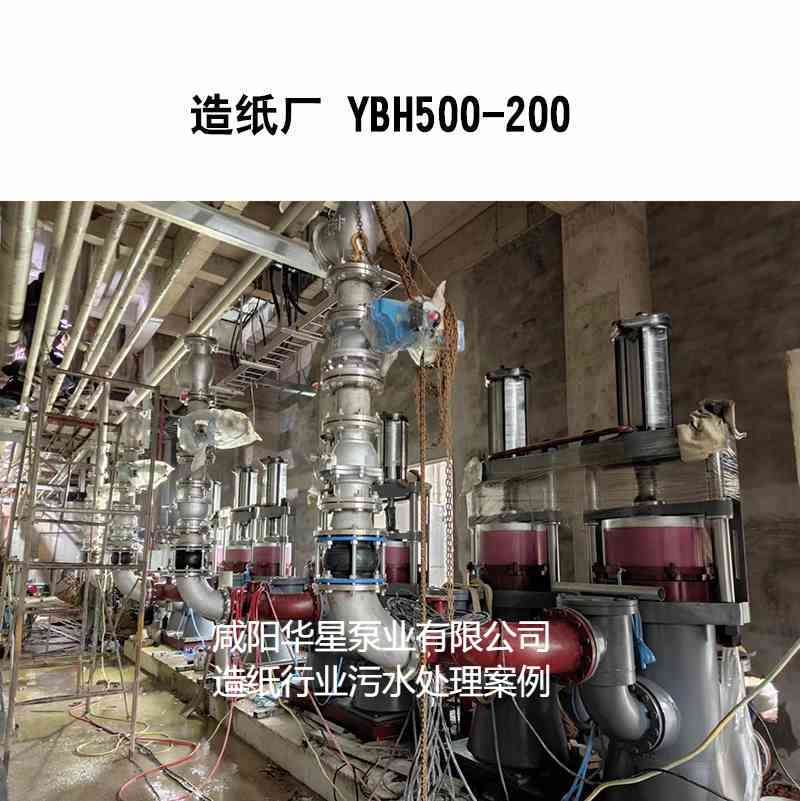 造紙行業-YBH500-200-圖片水印.jpg