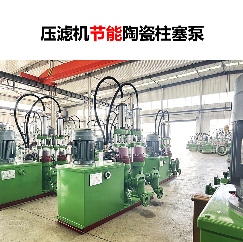 壓濾機節能陶瓷柱塞泵-06