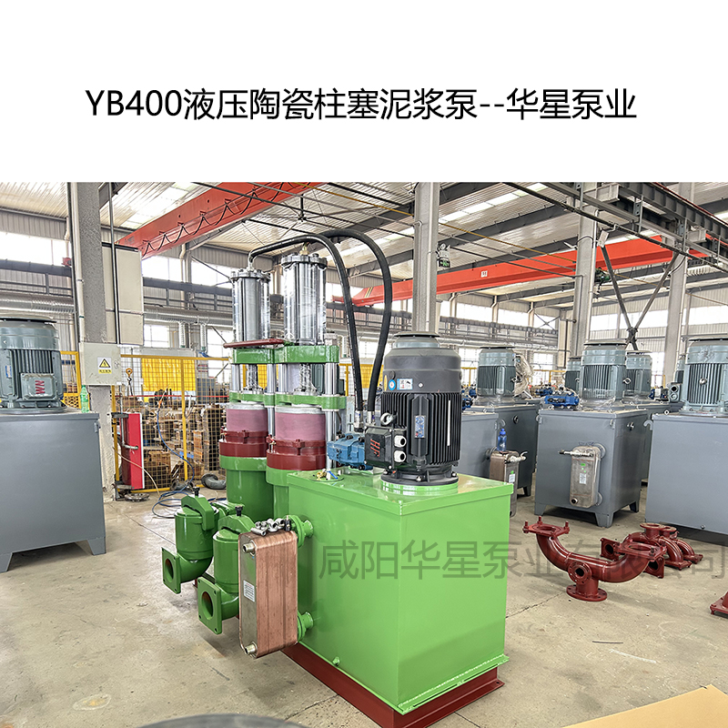 YB400壓陶瓷柱塞泥漿泵-02--華星泵業 YB400壓陶瓷柱塞泥漿泵-02--華星泵業
