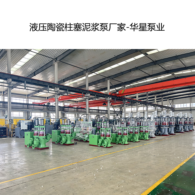 液壓陶瓷柱塞泥漿泵廠家-02